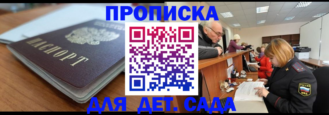 прописка штамп в Порхове