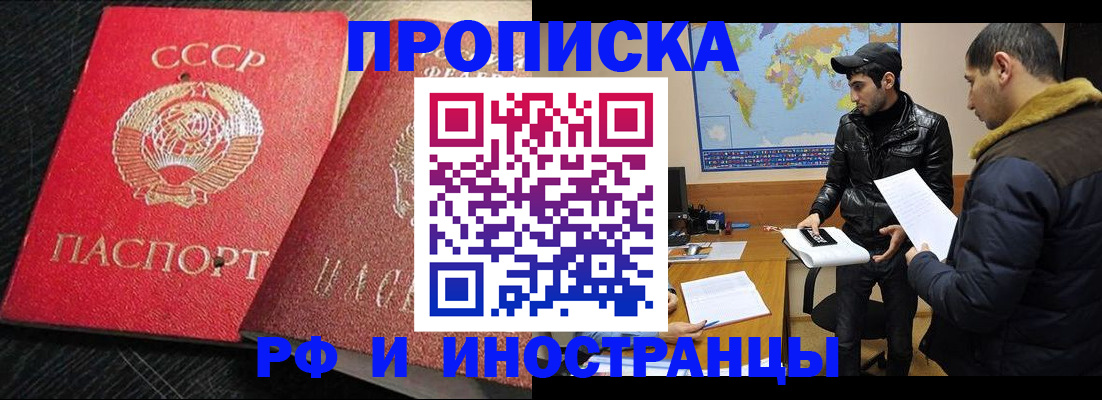 купить прописку в Порхове